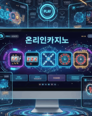 온라인카지노
